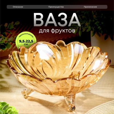Лот: 24377289. Фото: 1. Ваза для фруктов, стекло, 9.5х22... Предметы сервировки