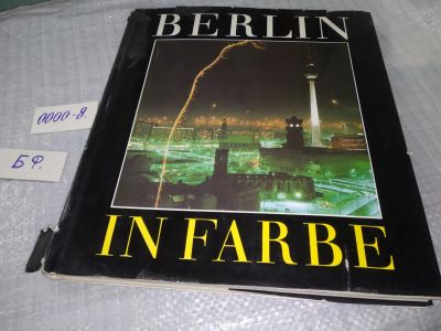 Лот: 19182801. Фото: 1. Berlin in Farbe (Берлин в цвете... Путешествия, туризм