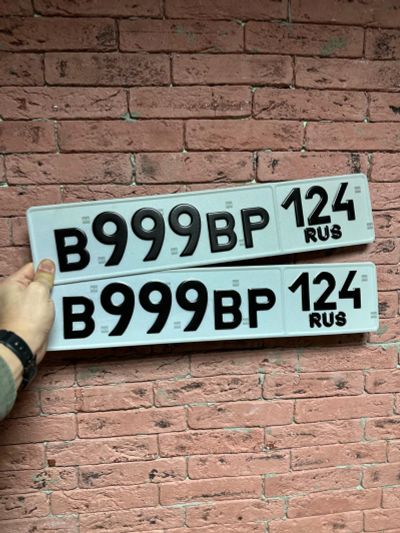 Лот: 20551022. Фото: 1. Госномер В 999 ВР. Госномера