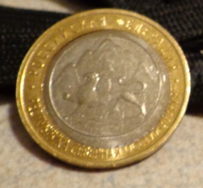 Лот: 3359609. Фото: 1. 10 руб. Осетия - брак. Россия после 1991 года