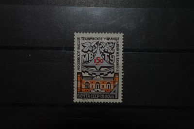 Лот: 3860805. Фото: 1. 1980 150 лет со дня основания... Марки