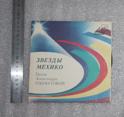 Лот: 21424956. Фото: 1. Пластинка миньон. Звезды Мехико... Аудиозаписи