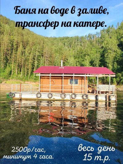Лот: 22969234. Фото: 1. Баня на воде. Другое (туризм)