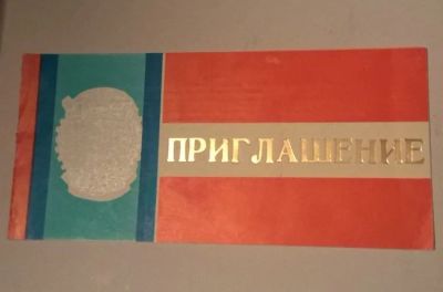 Лот: 14026202. Фото: 1. Приглашение на вручение г. Дзержинску... Документы, ценные бумаги, письма