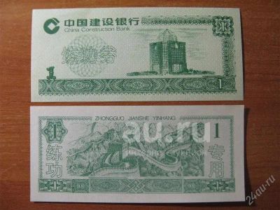 Лот: 20773775. Фото: 1. Китай 1 юань. China Construction... Азия