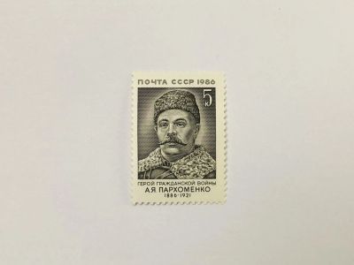 Лот: 23315619. Фото: 1. 100 лет со дня рождения А.Я. Пархоменко... Марки