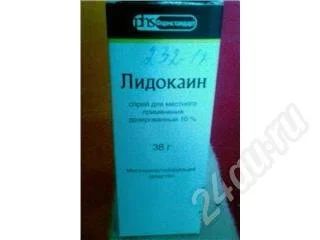 Лот: 368940. Фото: 1. лидокаин. Другое (медицина)