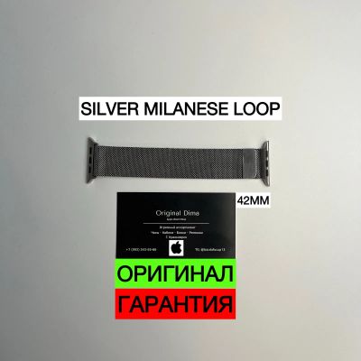 Лот: 25026934. Фото: 1. Ремешок Apple Watch Silver Milanese... Смарт-часы, фитнес-браслеты, аксессуары