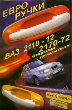 Лот: 1292452. Фото: 1. Евроручки для ВАЗ 2110-12, 2170-72... Детали тюнинга