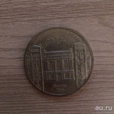 Лот: 13654499. Фото: 1. 5 рублей сбербанк. Россия и СССР 1917-1991 года