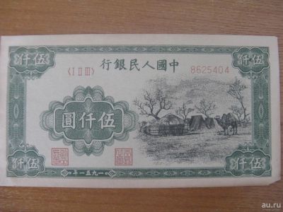 Лот: 9097626. Фото: 1. Китай 5000 юаней 1951 года. Азия