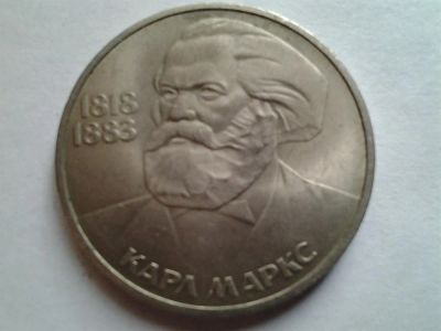 Лот: 3875296. Фото: 1. 1 рубль 1983 К Маркс (из коллекции... Россия и СССР 1917-1991 года