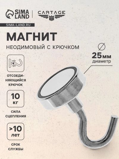 Лот: 25617246. Фото: 1. Магнит неодимовый Cartage с крючком... Двигатель и элементы двигателя