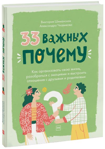 Лот: 24464187. Фото: 1. 33 важных «почему». Художественная для детей