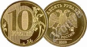 Лот: 195744. Фото: 1. Новые 10 рублей. Россия и СССР 1917-1991 года