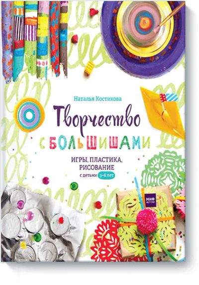 Лот: 24461614. Фото: 1. Творчество с большишами. Художественная для детей