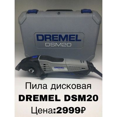Лот: 14377608. Фото: 1. Пила дисковая Dremel DSM20. Электроинструмент
