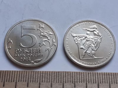 Лот: 18890315. Фото: 1. (№13302) 5 рублей 2014 года,Ясско-Кишинёвская... Россия после 1991 года