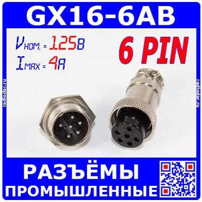Лот: 24390501. Фото: 1. GX16-6AB - комплект промышленных... Разъёмы