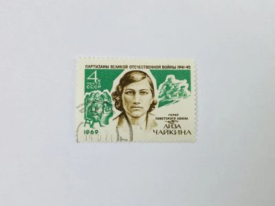 Лот: 23314841. Фото: 1. Е.И. Чайкина. Портрет Героя Советского... Марки