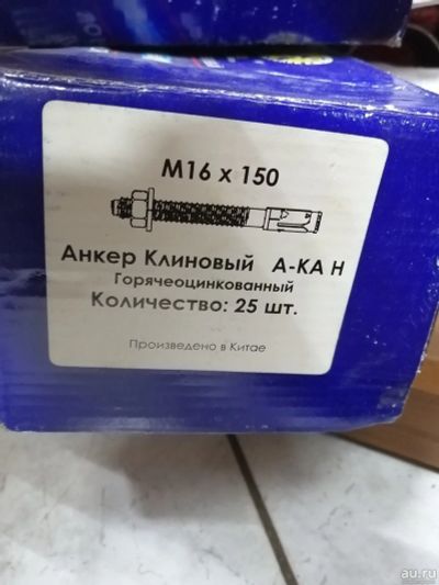 Лот: 17475372. Фото: 1. Анкер. Крепёж