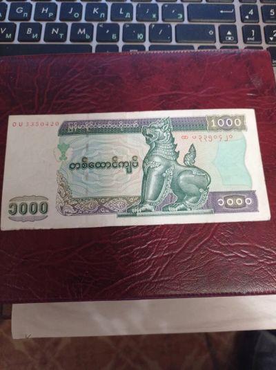 Лот: 20026989. Фото: 1. 1000 кьят Мьянма Бирма. Здание... Азия