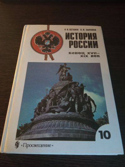 Лот: 17688412. Фото: 1. Учебник по истории. История
