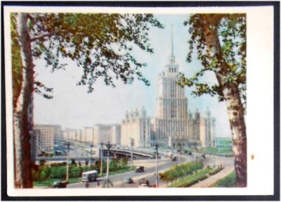 Лот: 7747280. Фото: 1. Открытка Москва. Гостиница Украина... Открытки, конверты