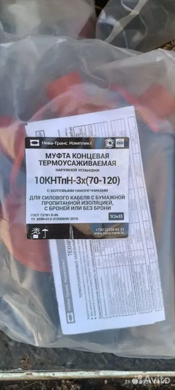 Лот: 21734729. Фото: 1. Муфта концевая 10 кнтпн-3-70х... Расходные материалы, сменные насадки