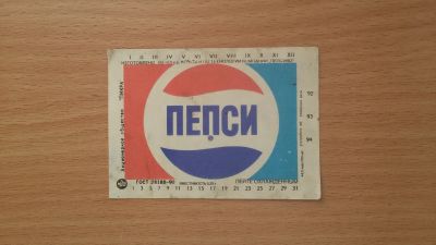 Лот: 14665548. Фото: 1. Этикетка Пепси-кола (2). Бутылки, пробки, этикетки