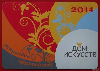Лот: 18305565. Фото: 1. (№2302) календарик "Дом искусств... Календари