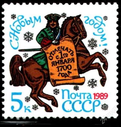 Лот: 2050535. Фото: 1. 1988 (5939) с новым годом. Марки