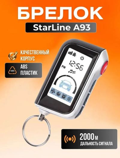 Лот: 19483381. Фото: 1. Брелок Starline A 93. A 63. Вертикальный... Автомобильные сигнализации