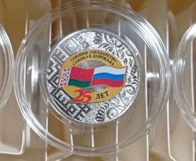 Лот: 24007364. Фото: 1. 25 рублей 2024 «Союзное государство... Россия после 1991 года