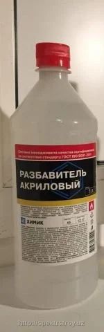 Лот: 19804466. Фото: 1. Разбавитель для масляных красок... Разное