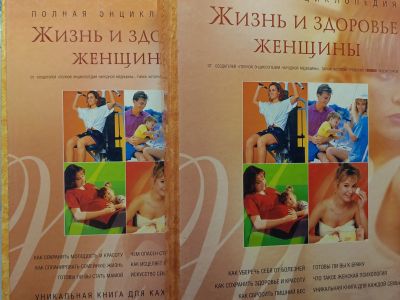 Лот: 24581468. Фото: 1. Энциклопедия здоровья женщины. Энциклопедии