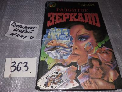 Лот: 18063714. Фото: 1. (1092371)Фрасис Джозефин Дарлинг... Художественная