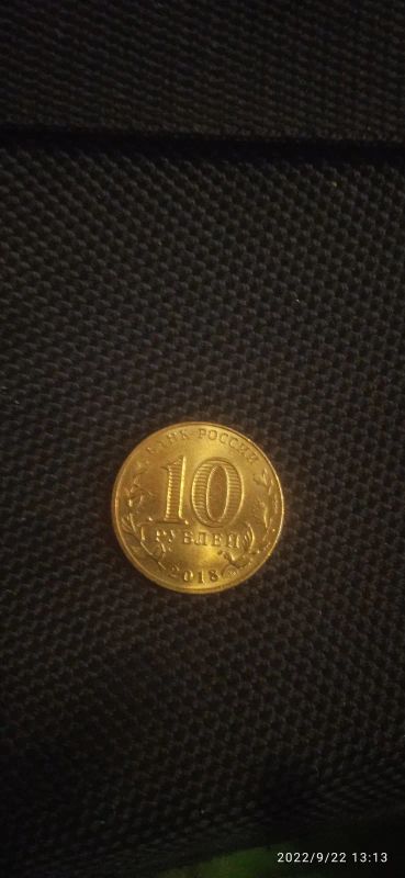Лот: 19463409. Фото: 1. 10 рублей 2018 года ММД универсиада... Россия после 1991 года