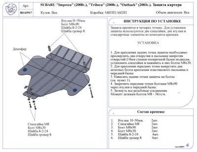Лот: 4133510. Фото: 1. Subaru Tribeca (2008) Защита картера... Детали тюнинга