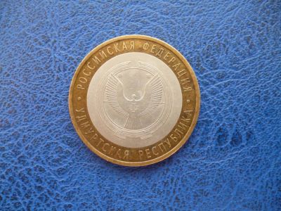 Лот: 8459487. Фото: 1. 10 рублей 2008 года Удмуртская... Россия после 1991 года