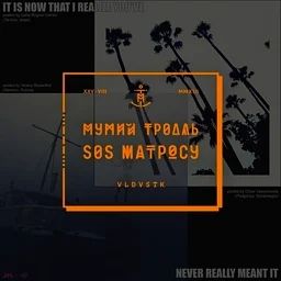 Лот: 4114011. Фото: 1. Мумий Тролль. SOS матросу (LP). Аудиозаписи