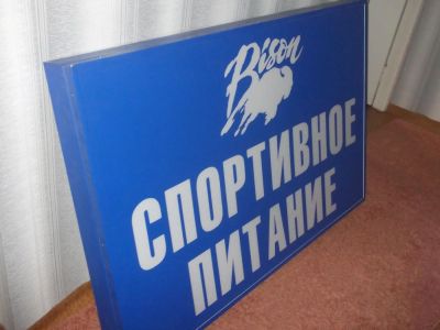 Лот: 4613759. Фото: 1. Световой короб , вывеска 155 Х... Рекламные материалы и оборудование