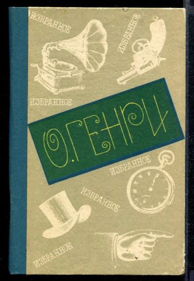 Лот: 23429228. Фото: 1. Избранное. Художественная