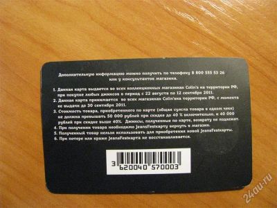 Лот: 1196130. Фото: 1. Скидка в COLINS 20% осталось 4... Красноярск