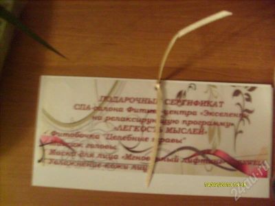 Лот: 271094. Фото: 1. Подарочный сертификат. Спа - салон... Уход за телом