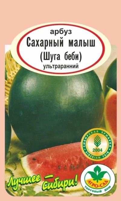 Лот: 10985878. Фото: 1. Семена арбуза "Сахарный малыш... Овощи