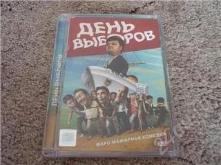 Лот: 52542. Фото: 1. DVD День выборов. Красноярск