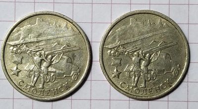 Лот: 4990361. Фото: 1. 2 монеты 2 рубля, Смоленск, 2000г... Россия после 1991 года
