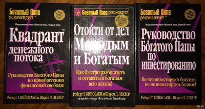 Лот: 13797130. Фото: 1. Книги Р. Кийосаки, 3 штуки, цена... Книги для родителей