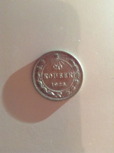 Лот: 3578216. Фото: 1. 20 копеек 1928 серебро. Россия до 1917 года
